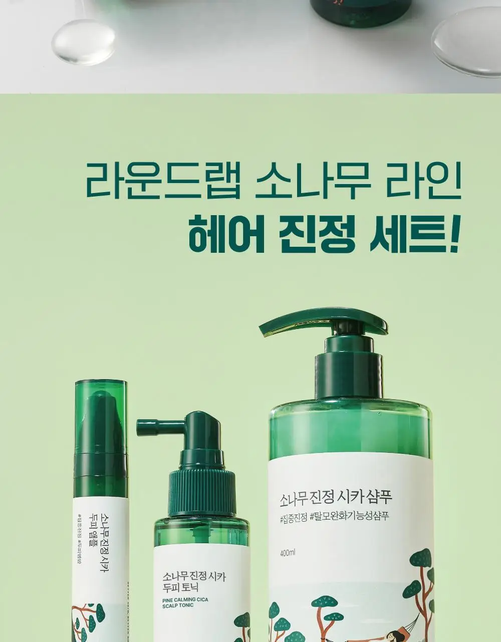 [소취케어] 라운드랩 소나무 진정 시카 두피 토닉 100ml 기획(+샴푸 50ml) 상세페이지 26